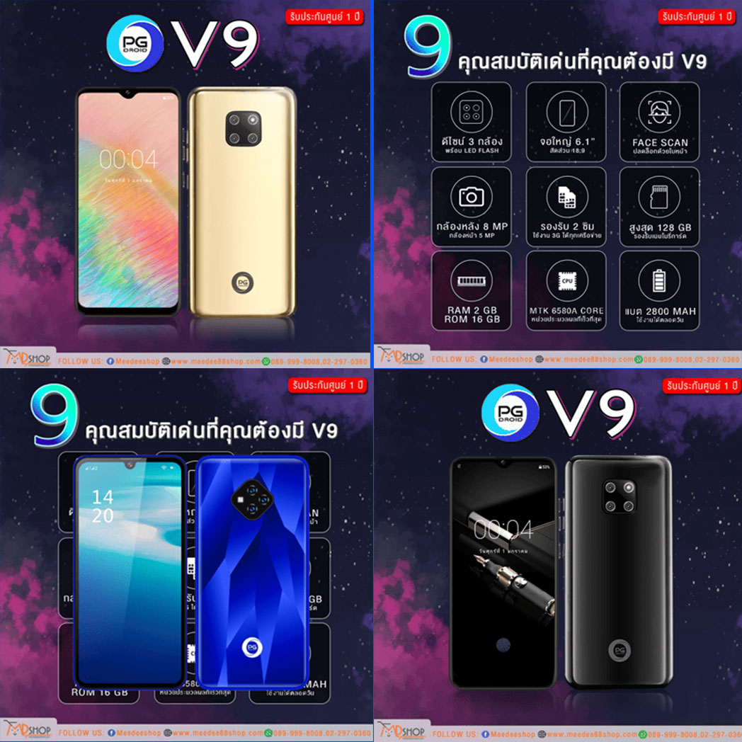 PG Phone V9 มุมด้านหน้า