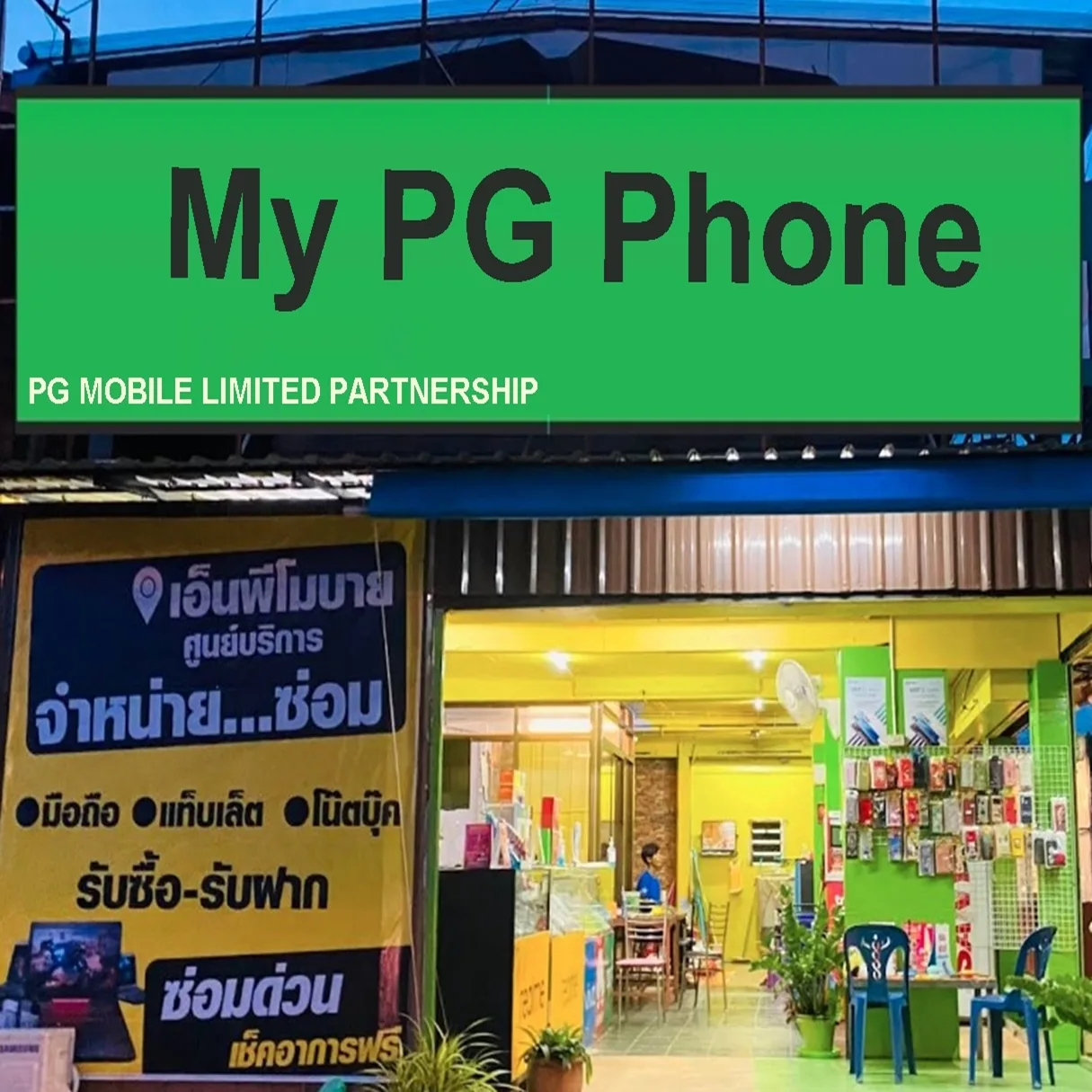 PG Phone V9 Pro สีพิเศษ 2025
